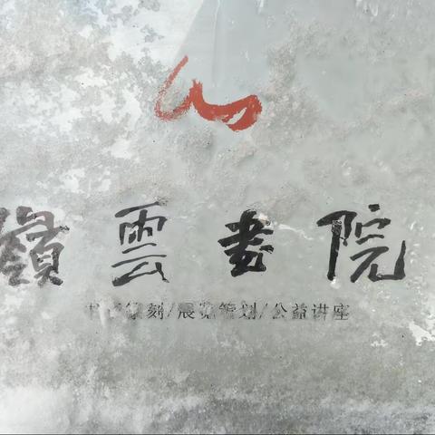 岭云书院工作室（中环大楼校区）暑假招生