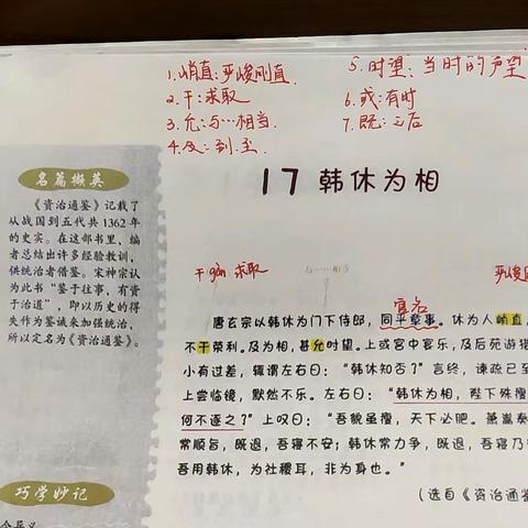 第17-19篇课外文言文讲解