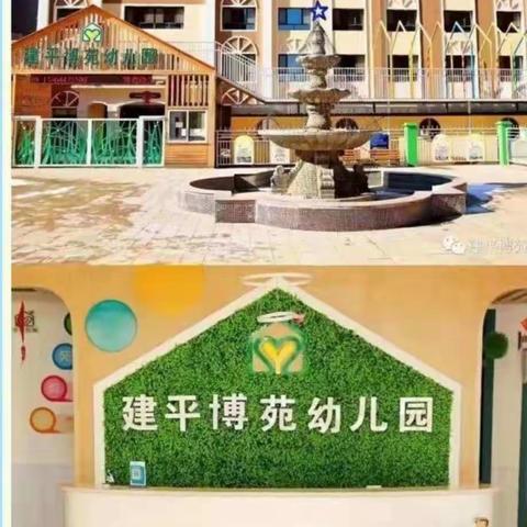 建平博苑幼儿园——情商培训～新学期课程审议～如何培养高情商幼儿