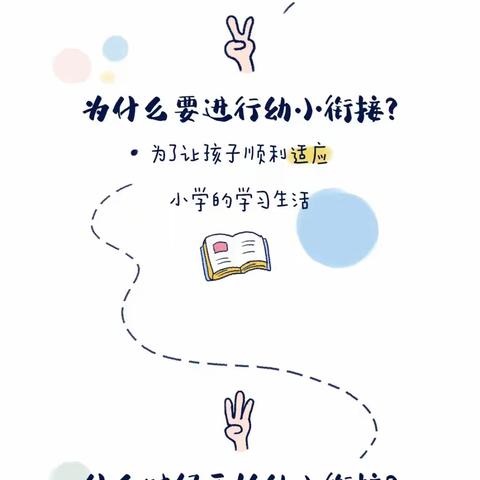 学前教育宣传月主题活动|科学合理地做好“幼小衔接”