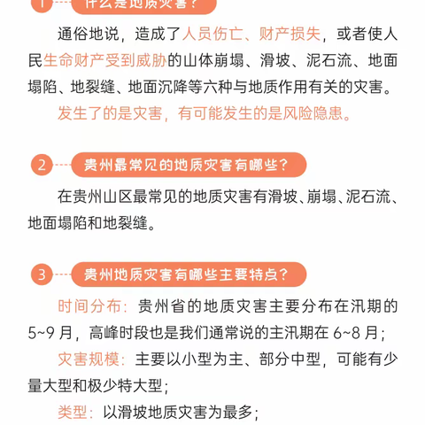 地质灾害防治宣传手册——荔波县联山湾幼儿园