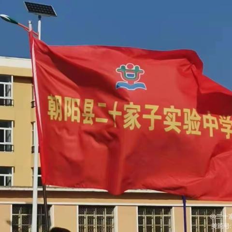 “壮徒恒贾勇，拔拒抵长河”——二十家子实验中学“迎新年、庆元旦”拔河比赛