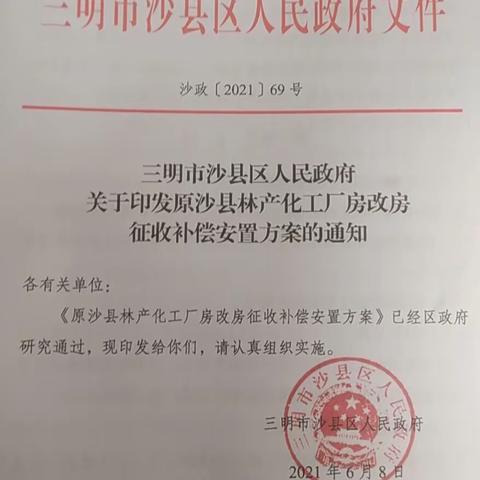 征收方案印发  唱响征迁“集结号”