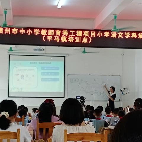 活到老学到老-----2021年横州市中小学教师育秀工程项目小学语文学科培训班