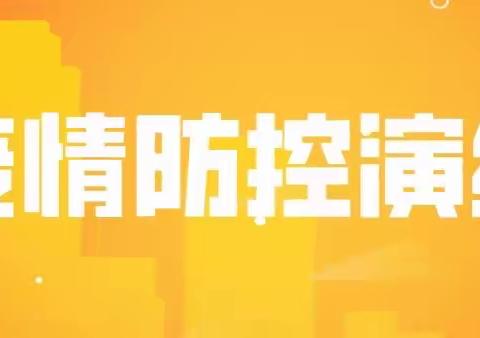 防疫无小事 未雨绸缪时——灵川榜头小学开展复学前疫情防控应急演练