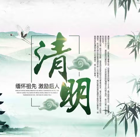 【榜头·德育】我们的节日•清明