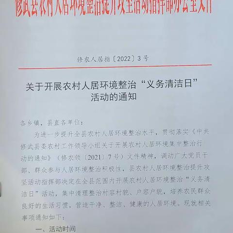 人居环境整治再发力——修武县开展农村人居环境整治"义务清洁日"活动