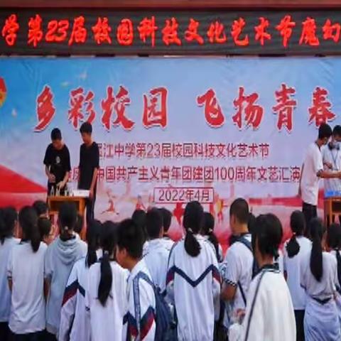 点亮科学之光，体验化学之美一一墨江中学第23届校园科技文化艺术节魔幻化学实验表演