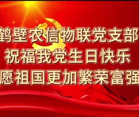 初心如磐，砥砺前行！庆祝中国共产党成立102周年