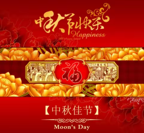 第八管理区党支部 浓浓中秋慰问情 党建引领暖人心