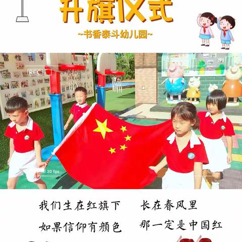 书香泰斗幼儿园学前二班第三周美好时光