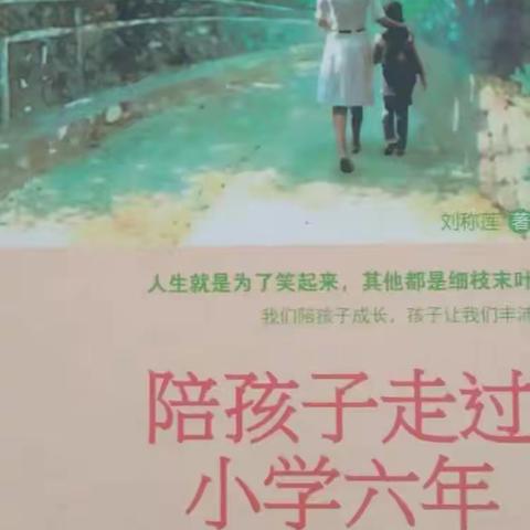 【真性文慧❤️共赢未来】以书“慧”心， 同向同行—文慧小学一年级家校共读一本书