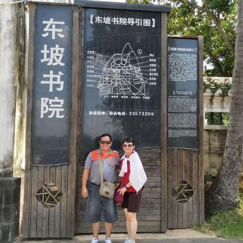 2018年9月27日水哥携爱人来海南儋州旅游留念