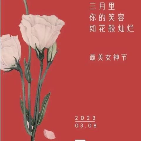 童心献爱  情暖三八——桐木镇中心小学“三八”国际妇女节感恩主题活动