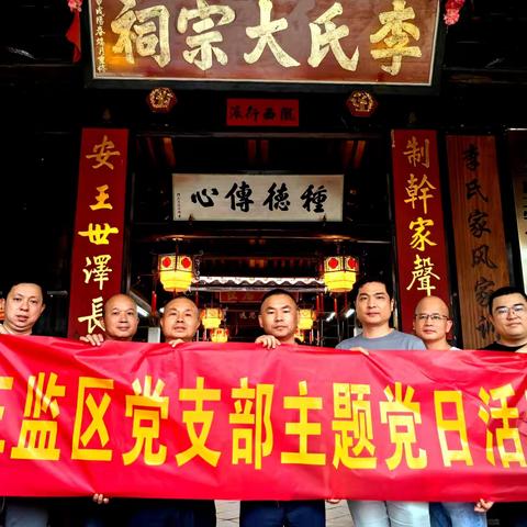 开展“弘扬爱国主义、传承廉洁文化”主题党日活动