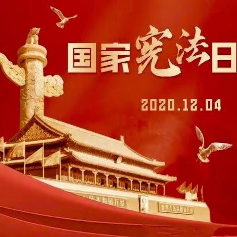 “宪法在心中”——甘棠街小学组织开展学习宪法主题班会