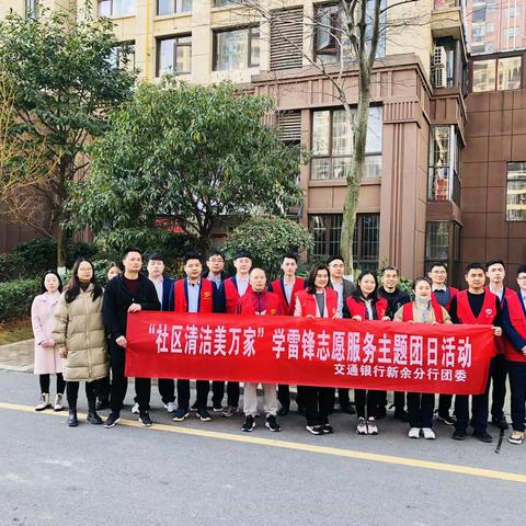 全民学雷锋，交行在行动