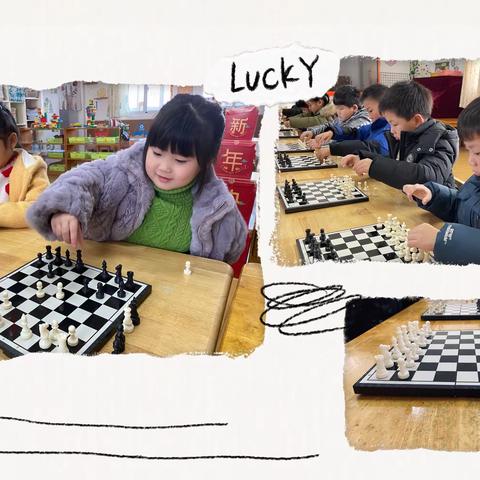 以棋益智  乐在“棋”中——驸马山庄幼儿园国际象棋挑战赛