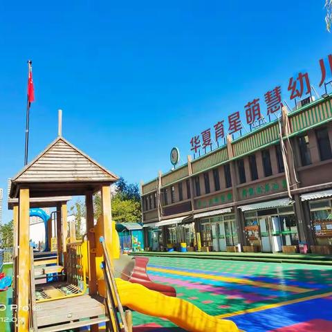 育星萌慧园全脑创意节