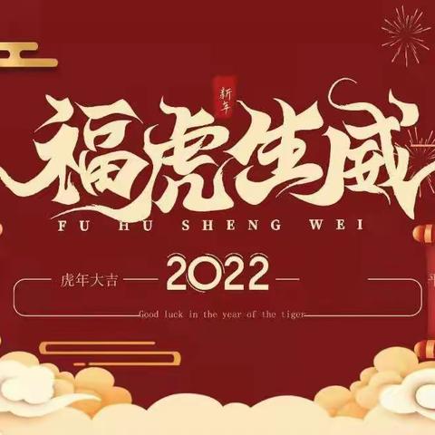 潞州区堠北庄中学2022年元旦放假通知