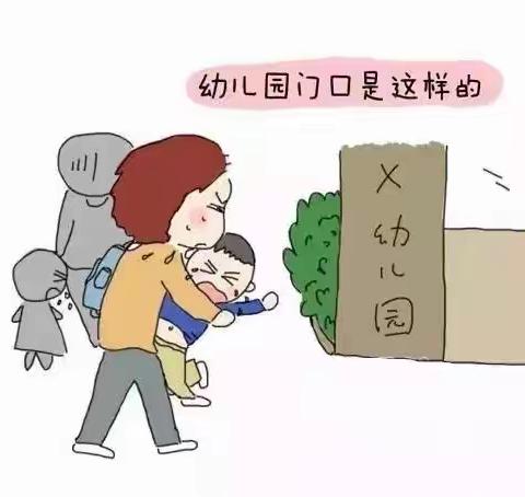 幼儿园入园分离焦虑，从原因找对策