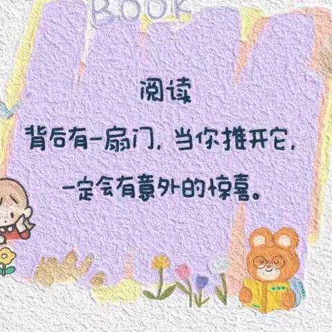 “书润童儿、阅享成长”——海口市滨海第九小学滨2020级10班阅读记录展示篇