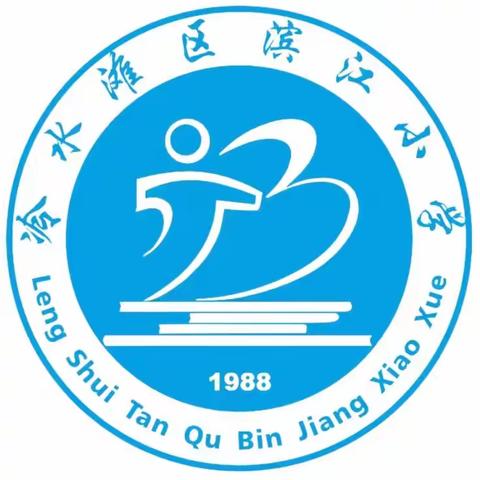 “书香浸润童年，阅读点亮人生”滨江小学一年级二班第一届讲故事比赛