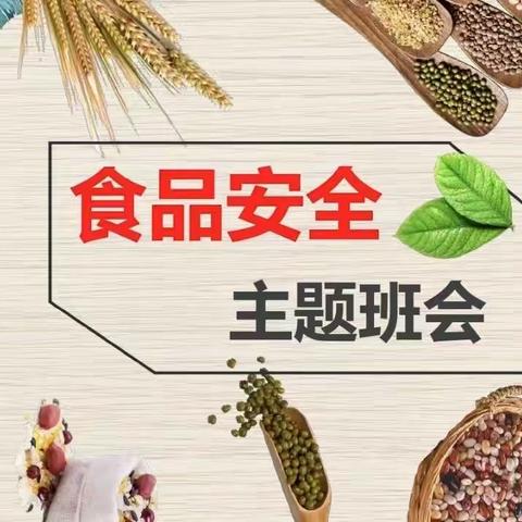 “食品安全记心上·健康快乐伴成长”-任丘市大嘴猴启智幼儿园