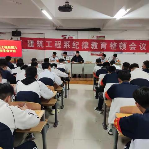 建筑工程系第九届学生会大会