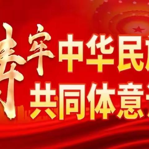 【铸牢中华民族共同体意识】和静县第一幼儿园手工技能大赛