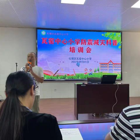 瓦窑中心小学开展防震减灾知识科普培训会