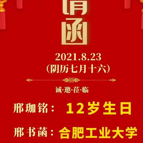 邢珈铭生日宴&邢书菡升学宴！8.7相约淅川真不同酒店！