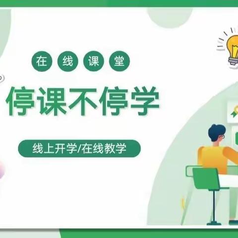 【云端课堂 “疫”同成长】萨嘎县完全小学线上教学（三）