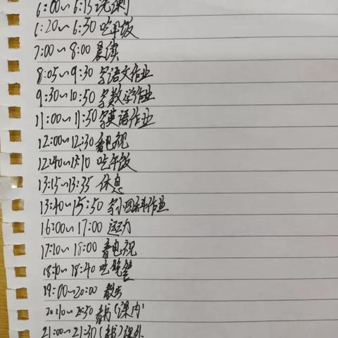 寒假学霸养成计划