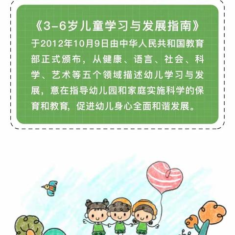 《3－6 岁儿童学习与发展指南》漫画版