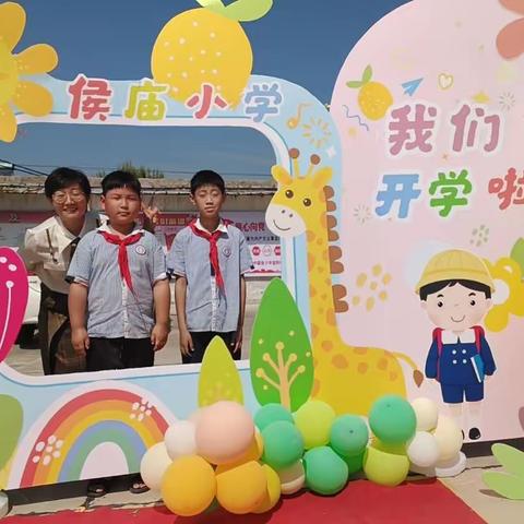 侯庙小学开学典礼