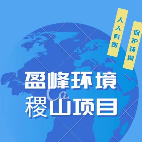 稷山盈联2023年7月工作总结