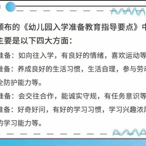 【花开有时 衔接有度】——晨光楚萌建园幼儿园