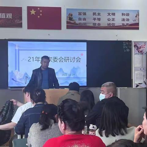 “感党恩，听党话，跟党走”家校共育促成长，爱心陪伴育人才  21年级专题家委会会议