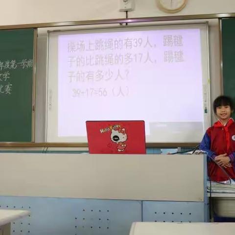 星鹏学校——“数学小讲师”比赛