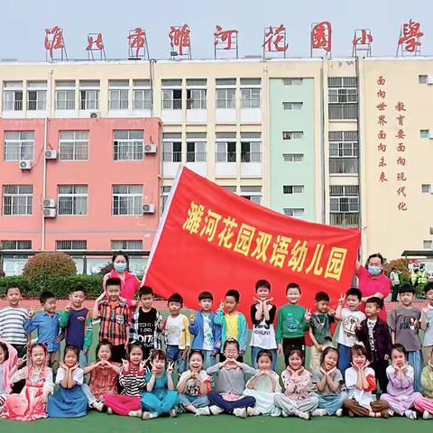 “走进濉河花园小学，感悟成长”濉河花园双语幼儿园大班参观小学实践活动