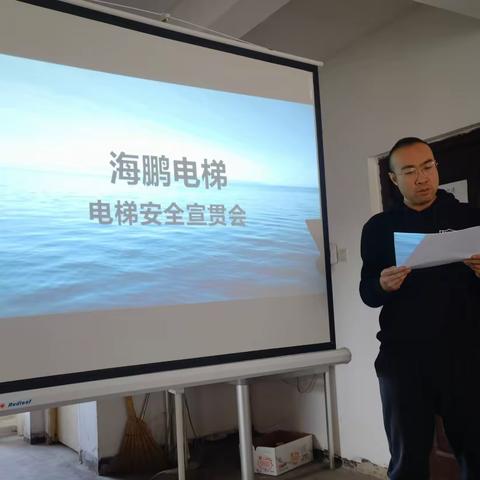 “海鹏电梯”积极响应市场监管局《电梯安全专项整治工作方案》，召开“电梯安全宣贯会”