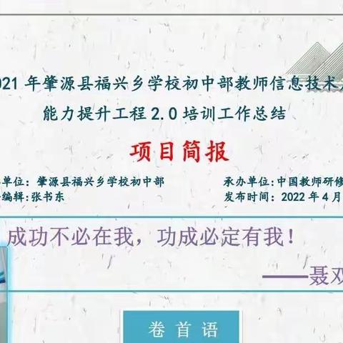 肇源县福兴乡学校初中部信息技术2.0培训工作总结简报