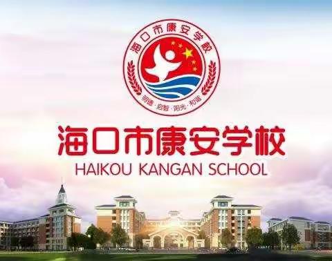 海口市秀英区康安学校2022年暑期义务教育信息科技课程标准（2022年版）学习心得