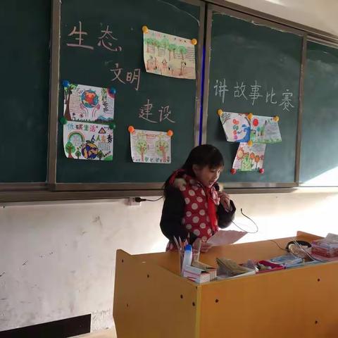 “生态 文明 建设”讲故事比赛 主题班会