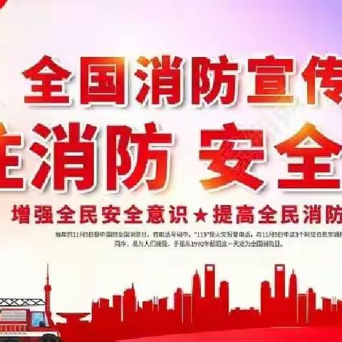 🧯消防演练，安全“童”行🚨—【陆川县米场镇同乐幼儿园2023.11.1消防安全演练】