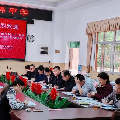 春雨润大地，教学视导润小林——金湾区教师发展中心专家莅临小林中学进行教学视导