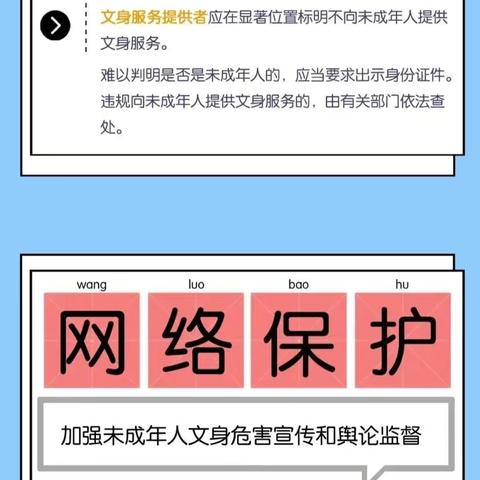 了解文身危害 向未成年人文身说“不”