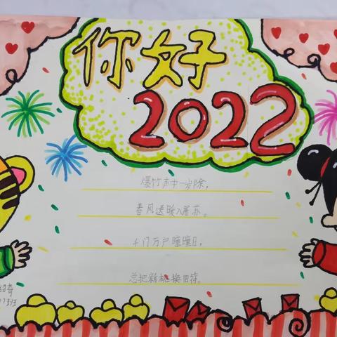 实验小学二七班“你好，2022”主题手抄报展览