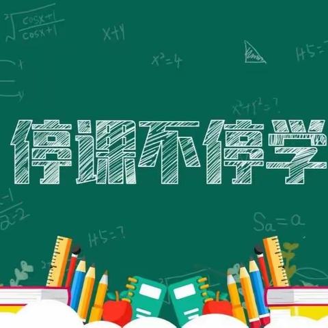 停课不停学，共克时艰，师生“疫”路同行——河底乡联校房窝小学